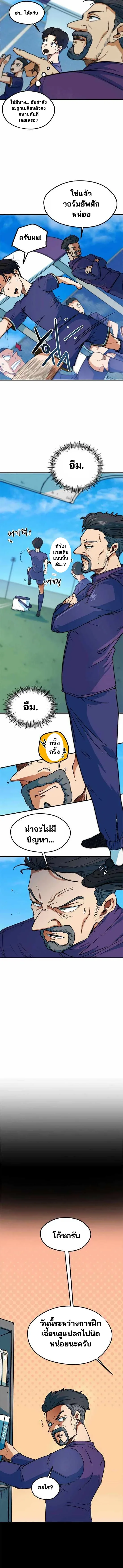 I’m Not a Soccer Genius! ผมถูกเข้าใจผิดว่าเป็นอัจฉริยะฟุตบอล ตอนที่ 2 หน้า 3