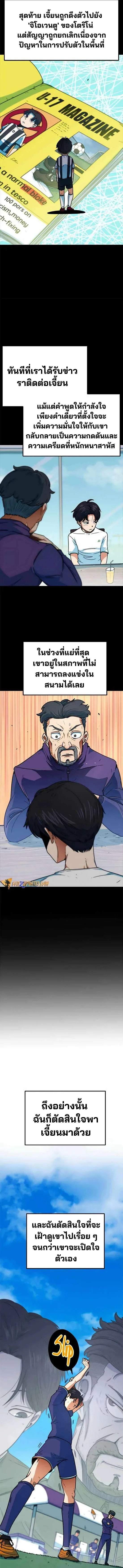 I’m Not a Soccer Genius! ผมถูกเข้าใจผิดว่าเป็นอัจฉริยะฟุตบอล ตอนที่ 2 หน้า 5