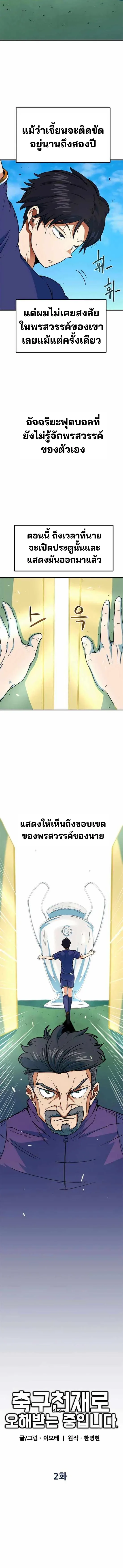 I’m Not a Soccer Genius! ผมถูกเข้าใจผิดว่าเป็นอัจฉริยะฟุตบอล ตอนที่ 2 หน้า 6
