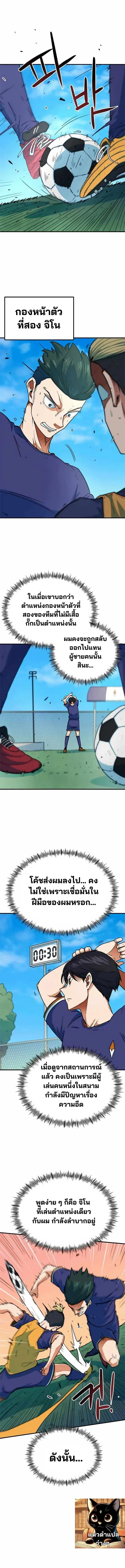 I’m Not a Soccer Genius! ผมถูกเข้าใจผิดว่าเป็นอัจฉริยะฟุตบอล ตอนที่ 2 หน้า 7