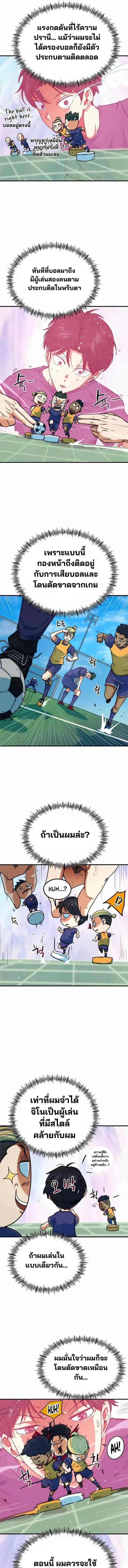 I’m Not a Soccer Genius! ผมถูกเข้าใจผิดว่าเป็นอัจฉริยะฟุตบอล ตอนที่ 2 หน้า 9