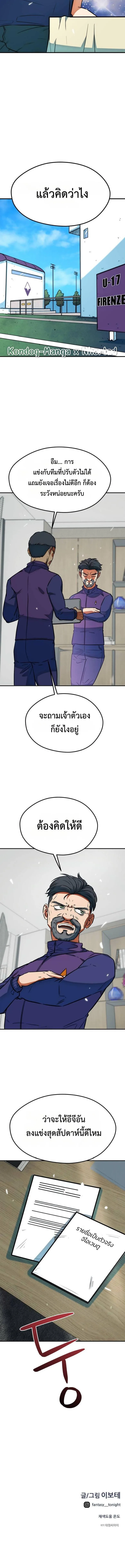 I’m Not a Soccer Genius! ผมถูกเข้าใจผิดว่าเป็นอัจฉริยะฟุตบอล ตอนที่ 20 หน้า 6