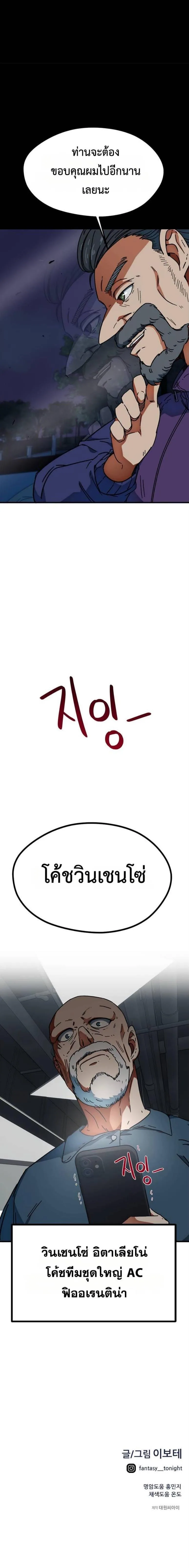 I’m Not a Soccer Genius! ผมถูกเข้าใจผิดว่าเป็นอัจฉริยะฟุตบอล ตอนที่ 23 หน้า 6