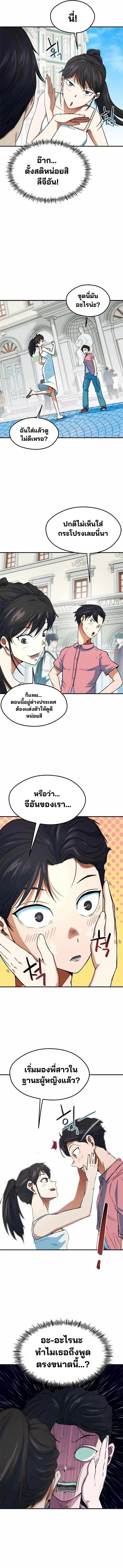 I’m Not a Soccer Genius! ผมถูกเข้าใจผิดว่าเป็นอัจฉริยะฟุตบอล ตอนที่ 3 หน้า 12