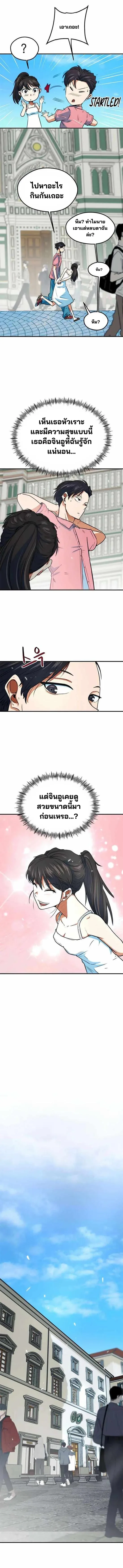 I’m Not a Soccer Genius! ผมถูกเข้าใจผิดว่าเป็นอัจฉริยะฟุตบอล ตอนที่ 3 หน้า 13