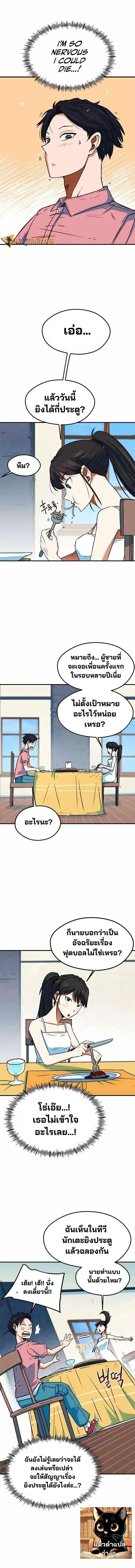 I’m Not a Soccer Genius! ผมถูกเข้าใจผิดว่าเป็นอัจฉริยะฟุตบอล ตอนที่ 3 หน้า 15
