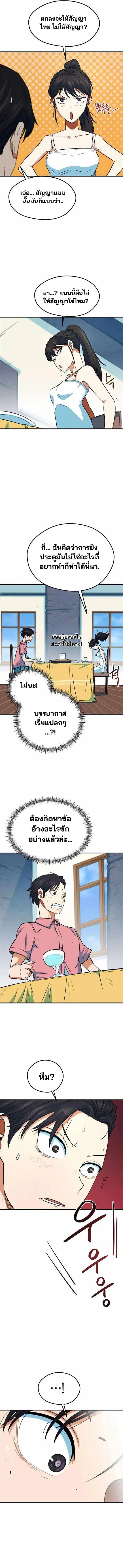 I’m Not a Soccer Genius! ผมถูกเข้าใจผิดว่าเป็นอัจฉริยะฟุตบอล ตอนที่ 3 หน้า 16