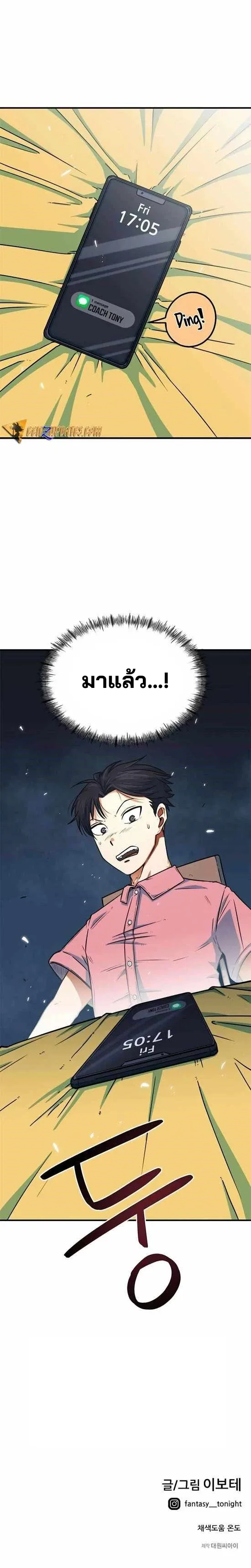 I’m Not a Soccer Genius! ผมถูกเข้าใจผิดว่าเป็นอัจฉริยะฟุตบอล ตอนที่ 3 หน้า 17