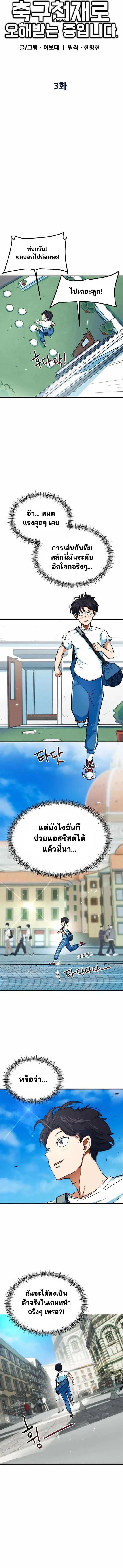 I’m Not a Soccer Genius! ผมถูกเข้าใจผิดว่าเป็นอัจฉริยะฟุตบอล ตอนที่ 3 หน้า 2