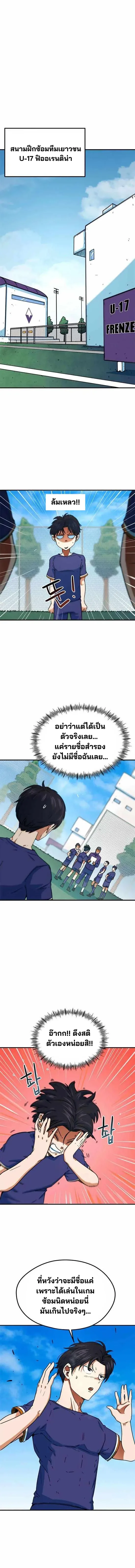 I’m Not a Soccer Genius! ผมถูกเข้าใจผิดว่าเป็นอัจฉริยะฟุตบอล ตอนที่ 3 หน้า 3