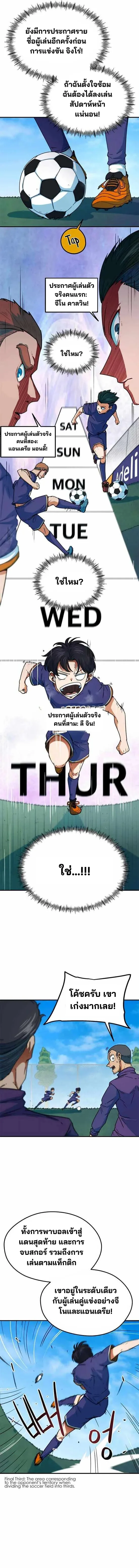I’m Not a Soccer Genius! ผมถูกเข้าใจผิดว่าเป็นอัจฉริยะฟุตบอล ตอนที่ 3 หน้า 4