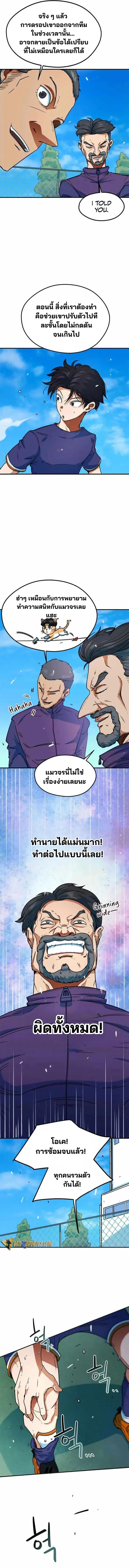 I’m Not a Soccer Genius! ผมถูกเข้าใจผิดว่าเป็นอัจฉริยะฟุตบอล ตอนที่ 3 หน้า 5