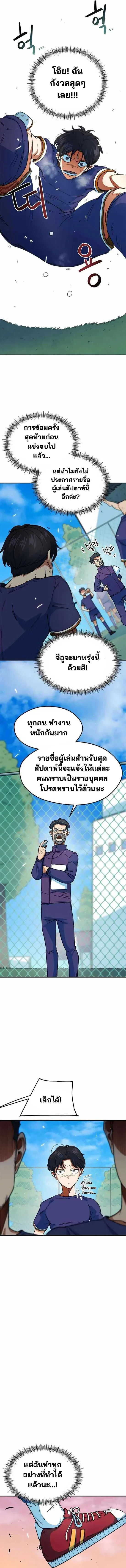 I’m Not a Soccer Genius! ผมถูกเข้าใจผิดว่าเป็นอัจฉริยะฟุตบอล ตอนที่ 3 หน้า 6