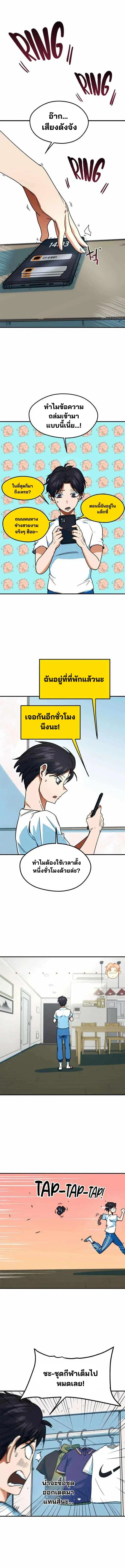 I’m Not a Soccer Genius! ผมถูกเข้าใจผิดว่าเป็นอัจฉริยะฟุตบอล ตอนที่ 3 หน้า 8