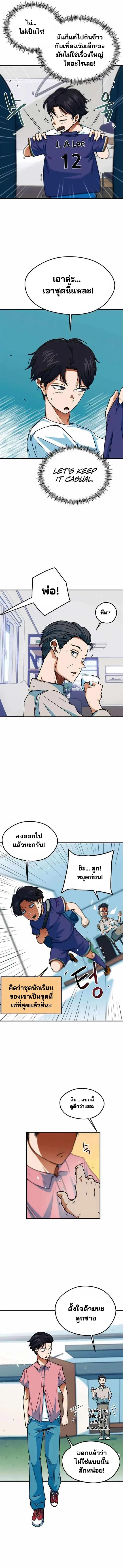I’m Not a Soccer Genius! ผมถูกเข้าใจผิดว่าเป็นอัจฉริยะฟุตบอล ตอนที่ 3 หน้า 9
