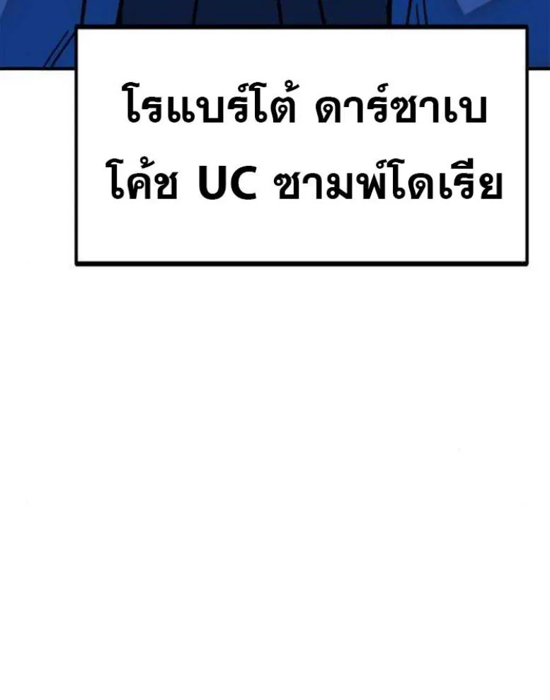I’m Not a Soccer Genius! ผมถูกเข้าใจผิดว่าเป็นอัจฉริยะฟุตบอล ตอนที่ 33 หน้า 7