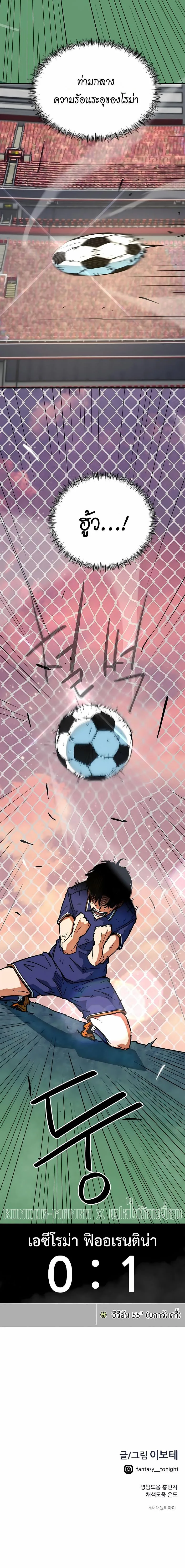 I’m Not a Soccer Genius! ผมถูกเข้าใจผิดว่าเป็นอัจฉริยะฟุตบอล ตอนที่ 37 หน้า 7