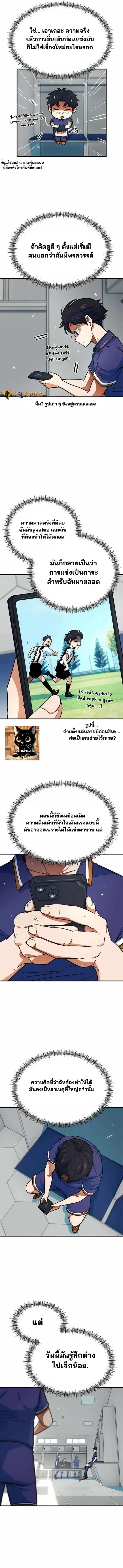 I’m Not a Soccer Genius! ผมถูกเข้าใจผิดว่าเป็นอัจฉริยะฟุตบอล ตอนที่ 4 หน้า 10