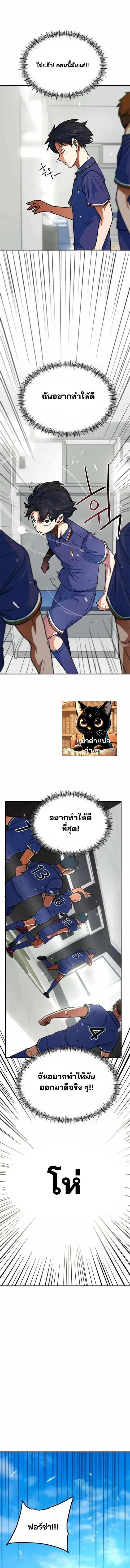 I’m Not a Soccer Genius! ผมถูกเข้าใจผิดว่าเป็นอัจฉริยะฟุตบอล ตอนที่ 4 หน้า 12