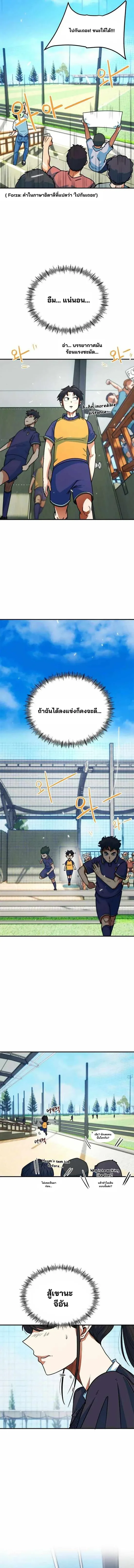 I’m Not a Soccer Genius! ผมถูกเข้าใจผิดว่าเป็นอัจฉริยะฟุตบอล ตอนที่ 4 หน้า 13