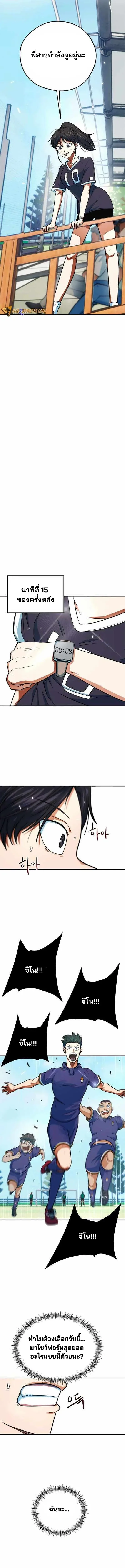 I’m Not a Soccer Genius! ผมถูกเข้าใจผิดว่าเป็นอัจฉริยะฟุตบอล ตอนที่ 4 หน้า 14