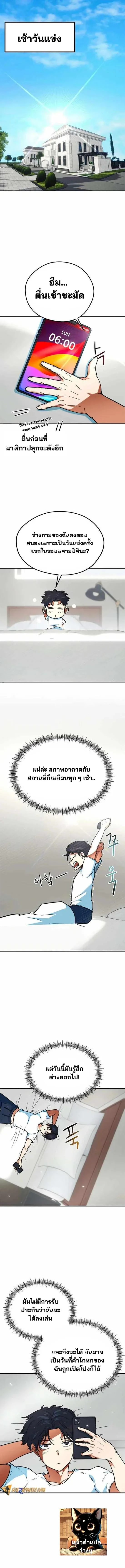 I’m Not a Soccer Genius! ผมถูกเข้าใจผิดว่าเป็นอัจฉริยะฟุตบอล ตอนที่ 4 หน้า 5