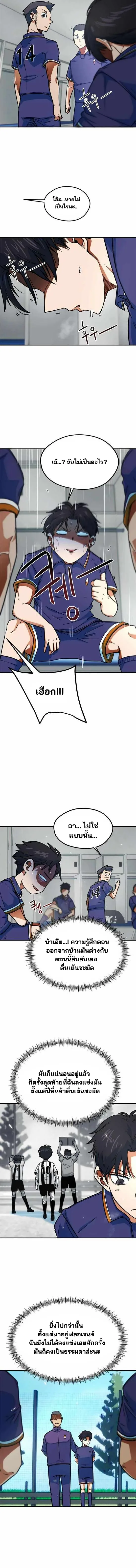 I’m Not a Soccer Genius! ผมถูกเข้าใจผิดว่าเป็นอัจฉริยะฟุตบอล ตอนที่ 4 หน้า 9