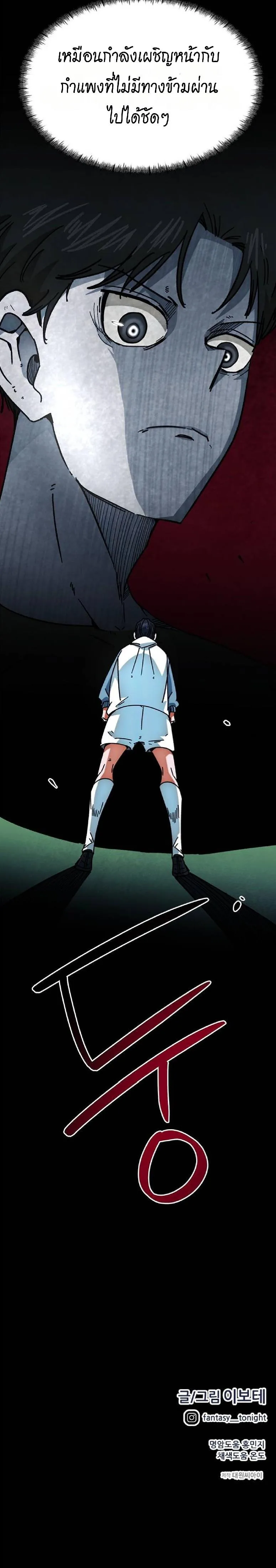 I’m Not a Soccer Genius! ผมถูกเข้าใจผิดว่าเป็นอัจฉริยะฟุตบอล ตอนที่ 40 หน้า 7