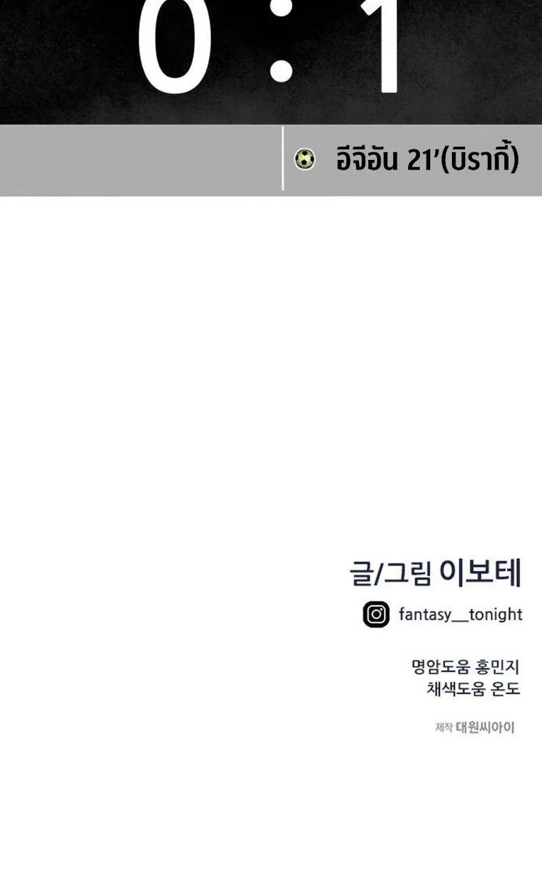 I’m Not a Soccer Genius! ผมถูกเข้าใจผิดว่าเป็นอัจฉริยะฟุตบอล ตอนที่ 42 หน้า 7