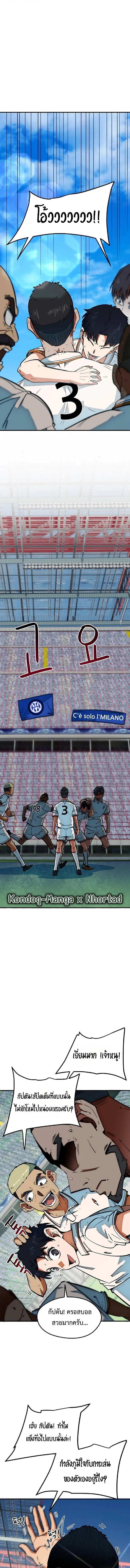 I’m Not a Soccer Genius! ผมถูกเข้าใจผิดว่าเป็นอัจฉริยะฟุตบอล ตอนที่ 43 หน้า 1
