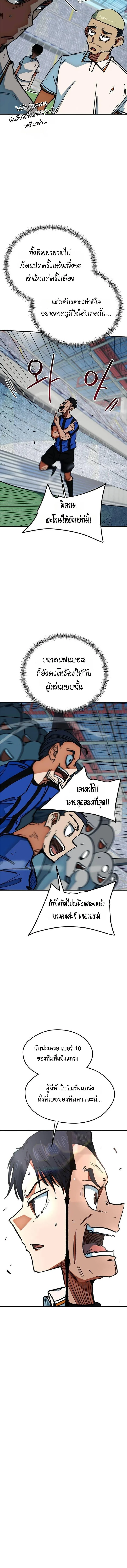 I’m Not a Soccer Genius! ผมถูกเข้าใจผิดว่าเป็นอัจฉริยะฟุตบอล ตอนที่ 43 หน้า 10
