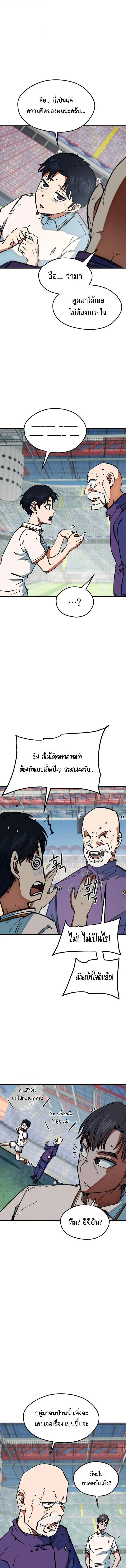 I’m Not a Soccer Genius! ผมถูกเข้าใจผิดว่าเป็นอัจฉริยะฟุตบอล ตอนที่ 43 หน้า 13