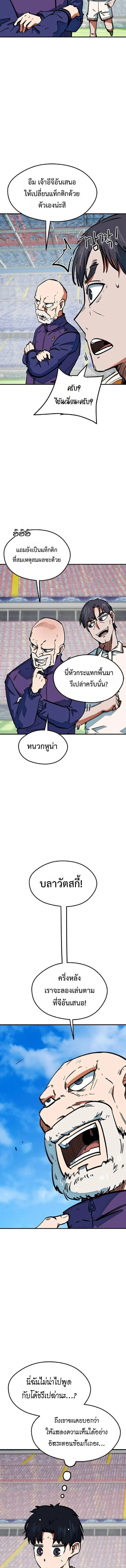 I’m Not a Soccer Genius! ผมถูกเข้าใจผิดว่าเป็นอัจฉริยะฟุตบอล ตอนที่ 43 หน้า 14