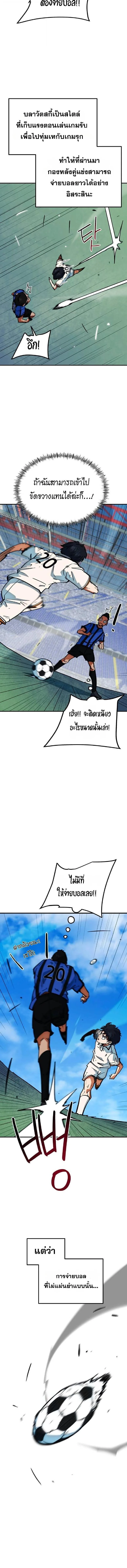 I’m Not a Soccer Genius! ผมถูกเข้าใจผิดว่าเป็นอัจฉริยะฟุตบอล ตอนที่ 43 หน้า 17