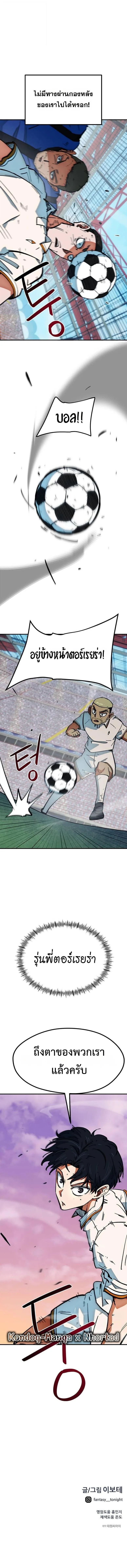 I’m Not a Soccer Genius! ผมถูกเข้าใจผิดว่าเป็นอัจฉริยะฟุตบอล ตอนที่ 43 หน้า 18