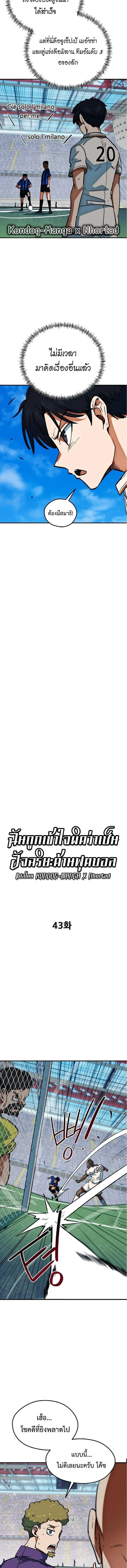 I’m Not a Soccer Genius! ผมถูกเข้าใจผิดว่าเป็นอัจฉริยะฟุตบอล ตอนที่ 43 หน้า 4