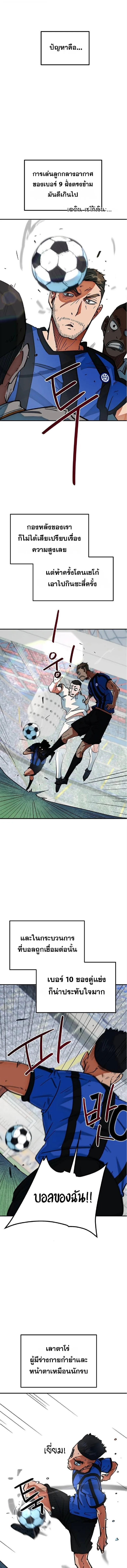 I’m Not a Soccer Genius! ผมถูกเข้าใจผิดว่าเป็นอัจฉริยะฟุตบอล ตอนที่ 43 หน้า 6