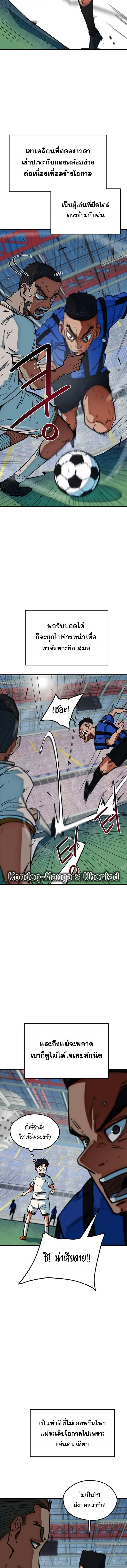 I’m Not a Soccer Genius! ผมถูกเข้าใจผิดว่าเป็นอัจฉริยะฟุตบอล ตอนที่ 43 หน้า 7