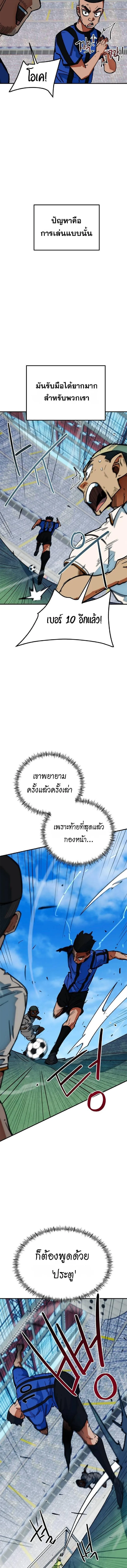 I’m Not a Soccer Genius! ผมถูกเข้าใจผิดว่าเป็นอัจฉริยะฟุตบอล ตอนที่ 43 หน้า 8