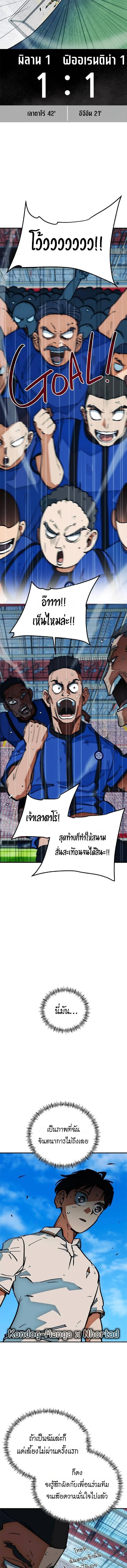 I’m Not a Soccer Genius! ผมถูกเข้าใจผิดว่าเป็นอัจฉริยะฟุตบอล ตอนที่ 43 หน้า 9