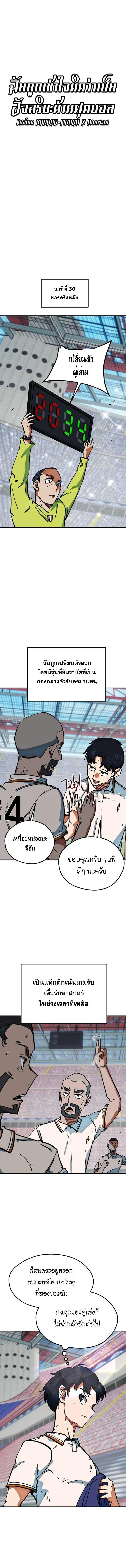 I’m Not a Soccer Genius! ผมถูกเข้าใจผิดว่าเป็นอัจฉริยะฟุตบอล ตอนที่ 44 หน้า 12