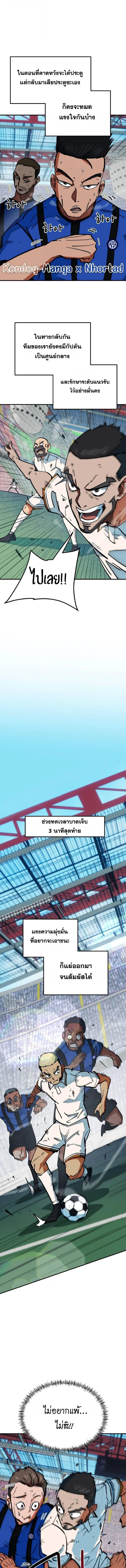 I’m Not a Soccer Genius! ผมถูกเข้าใจผิดว่าเป็นอัจฉริยะฟุตบอล ตอนที่ 44 หน้า 13