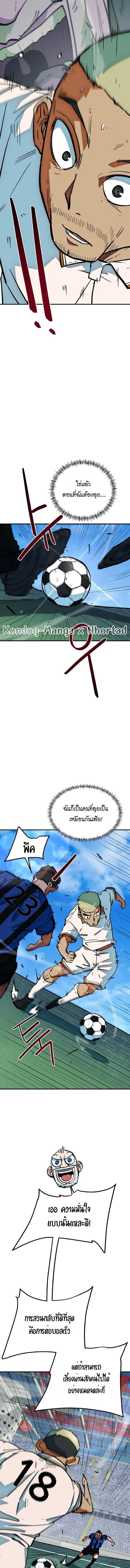 I’m Not a Soccer Genius! ผมถูกเข้าใจผิดว่าเป็นอัจฉริยะฟุตบอล ตอนที่ 44 หน้า 3