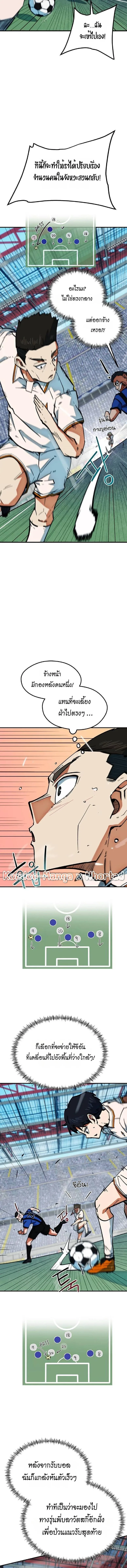 I’m Not a Soccer Genius! ผมถูกเข้าใจผิดว่าเป็นอัจฉริยะฟุตบอล ตอนที่ 44 หน้า 4