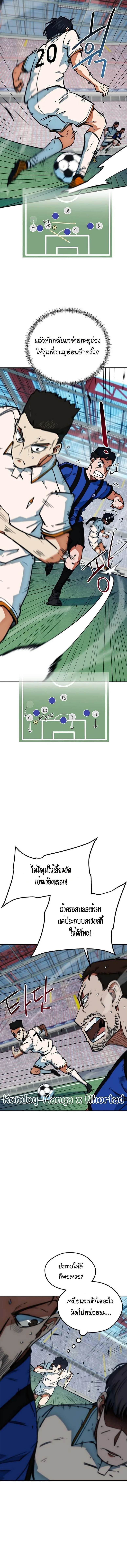 I’m Not a Soccer Genius! ผมถูกเข้าใจผิดว่าเป็นอัจฉริยะฟุตบอล ตอนที่ 44 หน้า 5