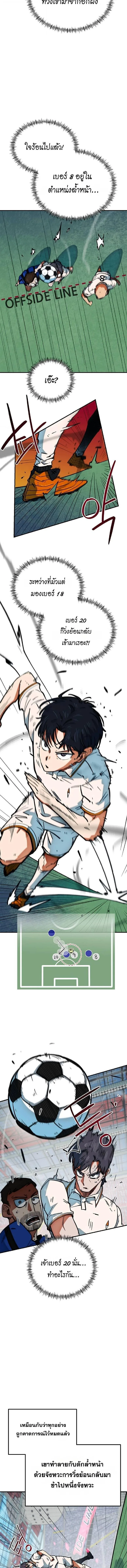 I’m Not a Soccer Genius! ผมถูกเข้าใจผิดว่าเป็นอัจฉริยะฟุตบอล ตอนที่ 44 หน้า 7