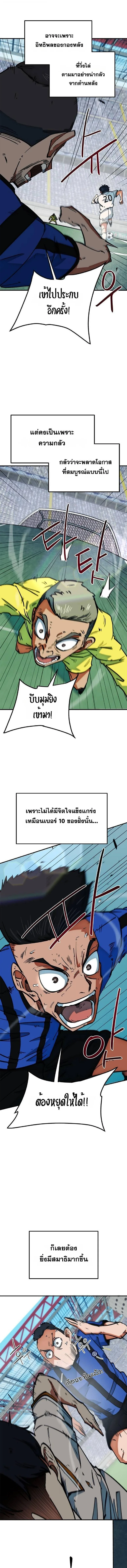 I’m Not a Soccer Genius! ผมถูกเข้าใจผิดว่าเป็นอัจฉริยะฟุตบอล ตอนที่ 44 หน้า 9