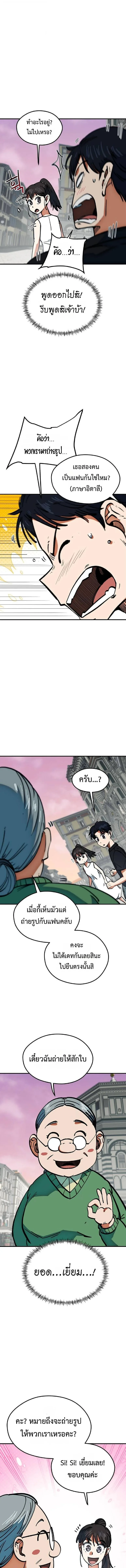 I’m Not a Soccer Genius! ผมถูกเข้าใจผิดว่าเป็นอัจฉริยะฟุตบอล ตอนที่ 45 หน้า 10