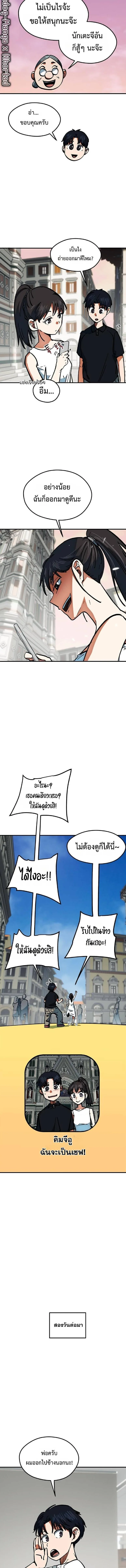I’m Not a Soccer Genius! ผมถูกเข้าใจผิดว่าเป็นอัจฉริยะฟุตบอล ตอนที่ 45 หน้า 12