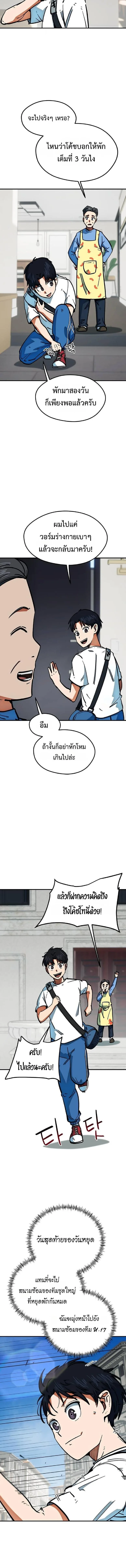I’m Not a Soccer Genius! ผมถูกเข้าใจผิดว่าเป็นอัจฉริยะฟุตบอล ตอนที่ 45 หน้า 13
